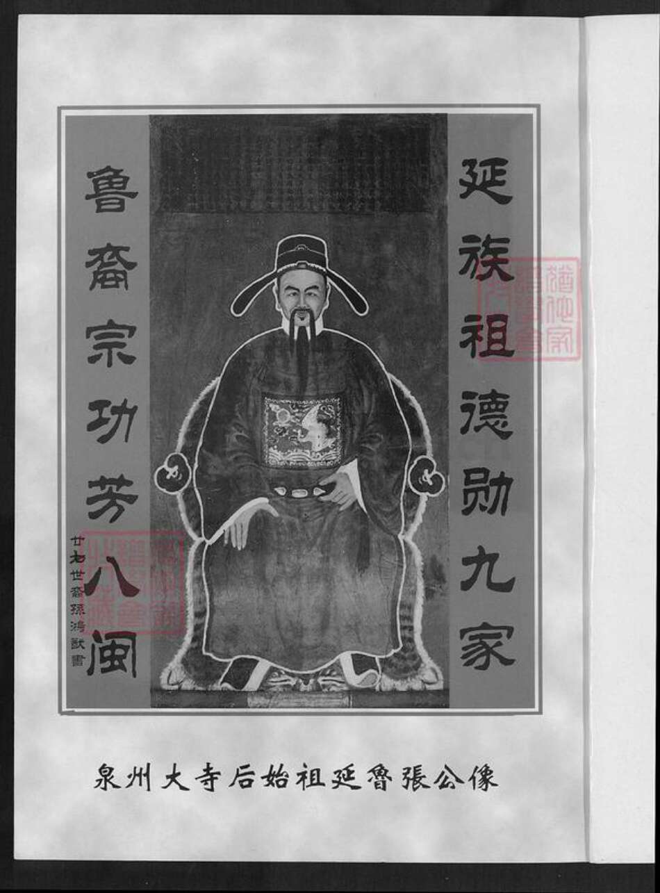 福建省厦门市翔安区新店镇张氏重恩堂族谱-儒林七房张氏族谱.pdf电子版预览图2