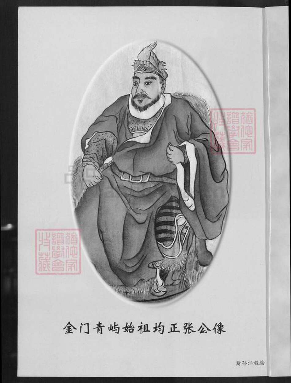 福建省厦门市翔安区新店镇张氏重恩堂族谱-儒林七房张氏族谱.pdf电子版预览图4