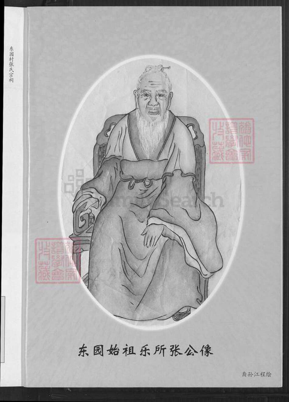 福建省厦门市翔安区新店镇张氏重恩堂族谱-儒林七房张氏族谱.pdf电子版预览图5