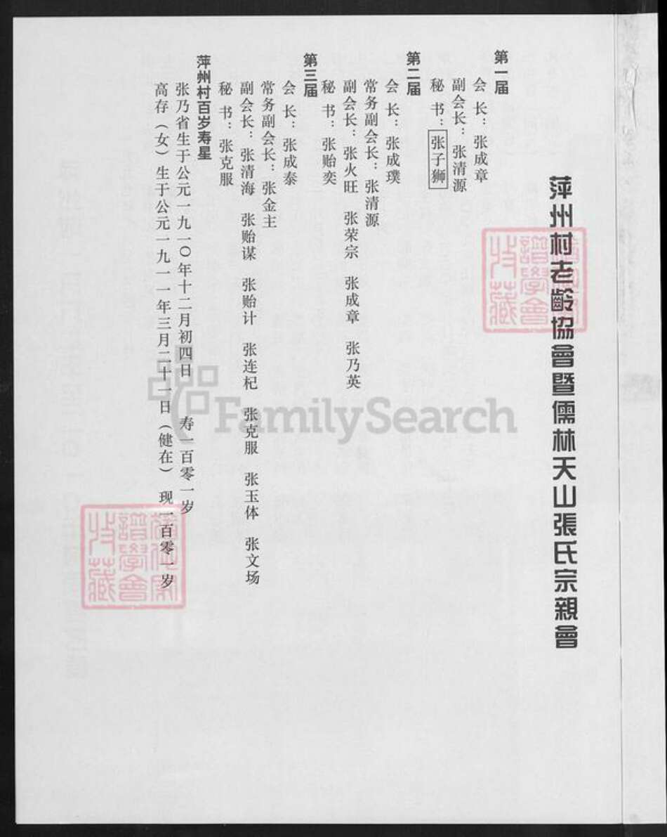 福建省泉州市安溪县大坪乡张氏族谱-儒林清溪张氏族谱(续).pdf电子版预览图3