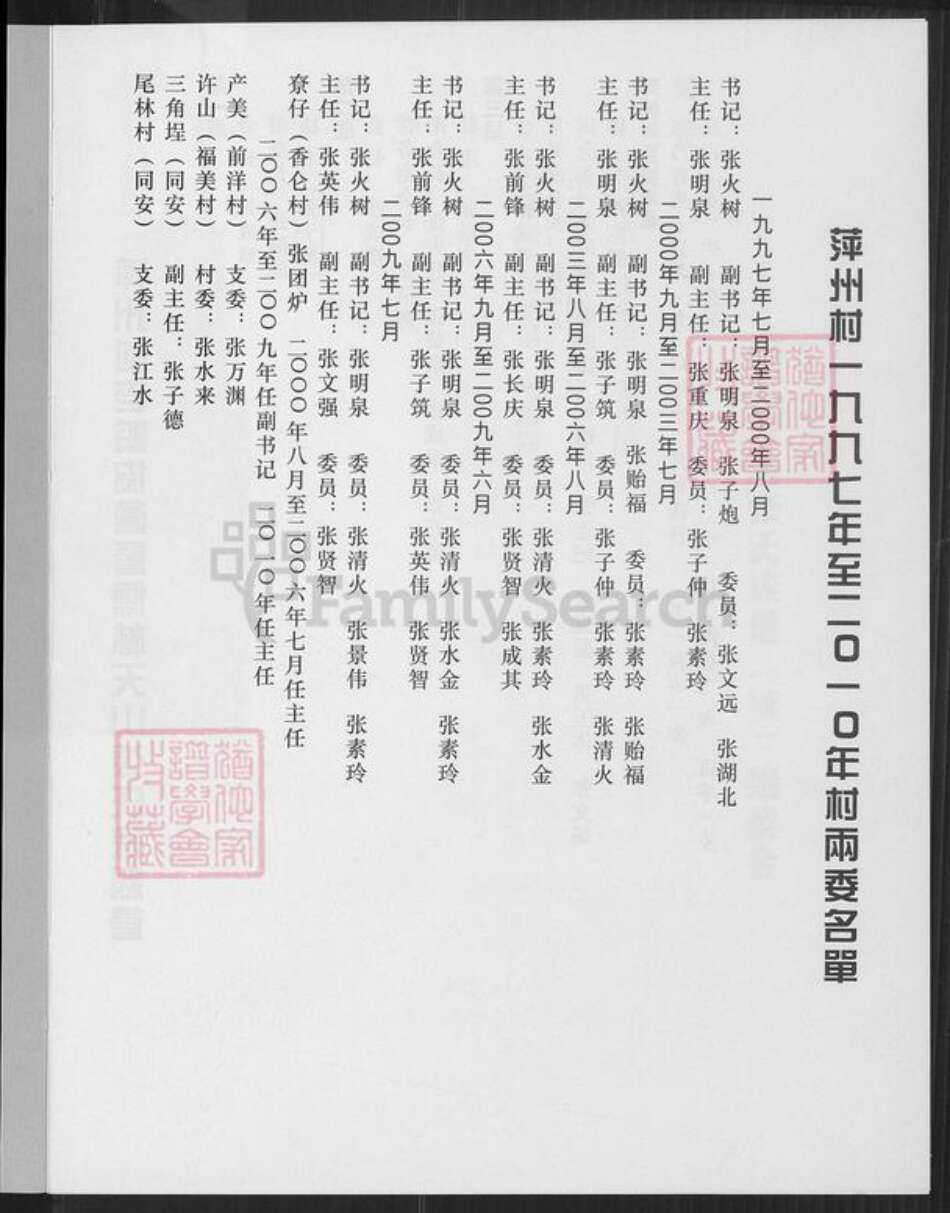 福建省泉州市安溪县大坪乡张氏族谱-儒林清溪张氏族谱(续).pdf电子版预览图4