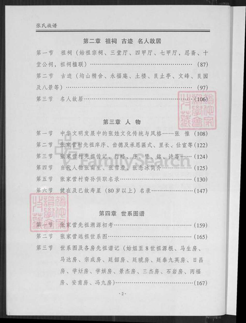 福建省龙岩市连城县张氏崇报堂族谱-清河张氏族谱.pdf电子版预览图2