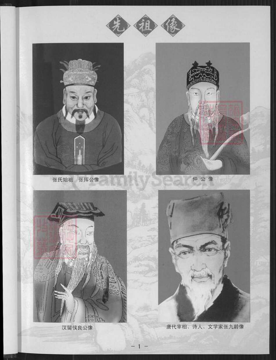 福建省龙岩市连城县张氏崇报堂族谱-清河张氏族谱.pdf电子版预览图5