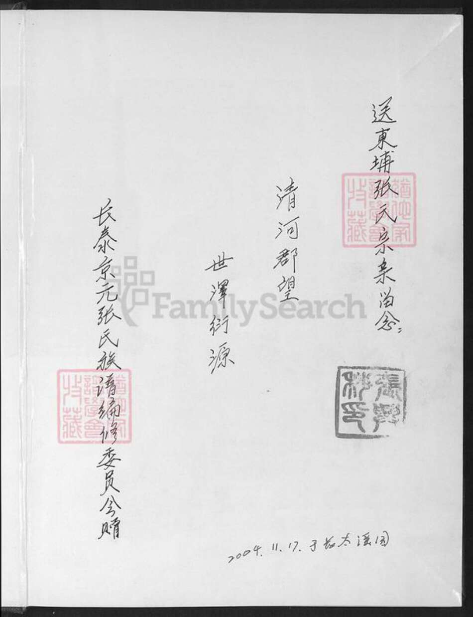 福建省漳州市长泰县武安张氏瞻依堂族谱-溪园张氏族谱.pdf电子版预览图2