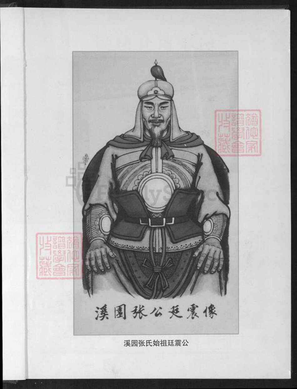 福建省漳州市长泰县武安张氏瞻依堂族谱-溪园张氏族谱.pdf电子版预览图4