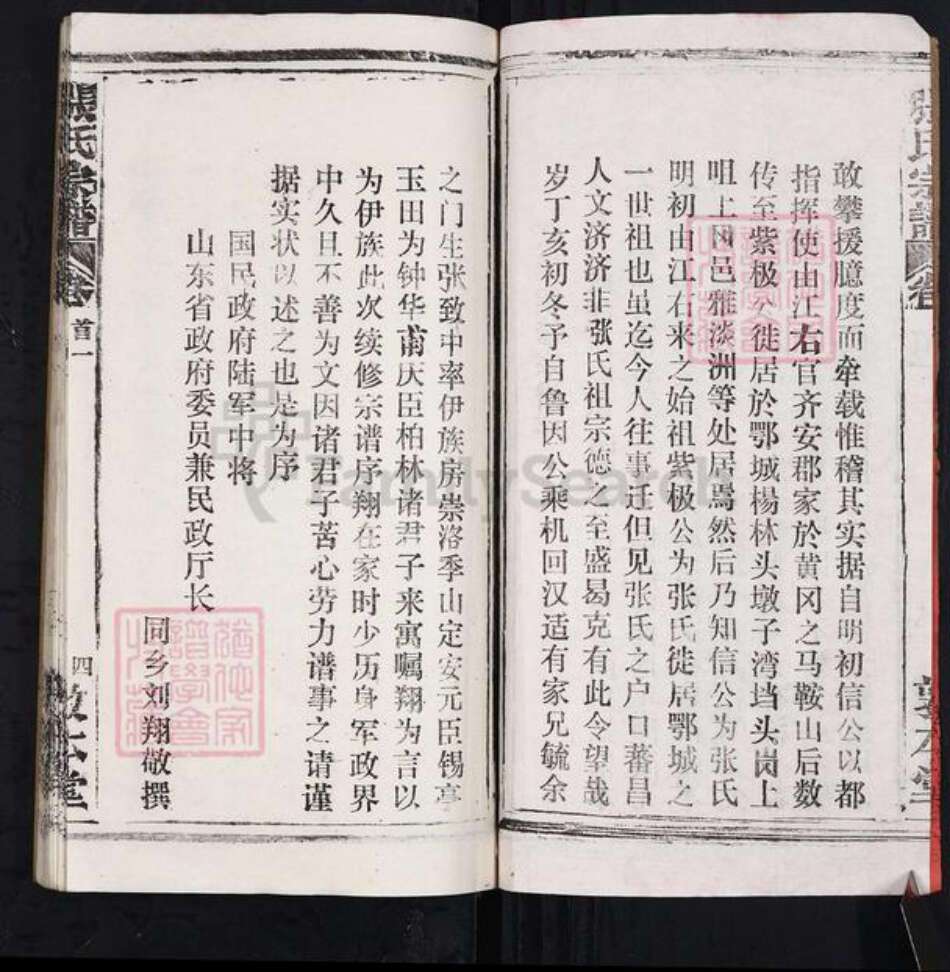 湖北省鄂州市鄂城区张氏敦本堂族谱-张氏宗谱.pdf电子版预览图2