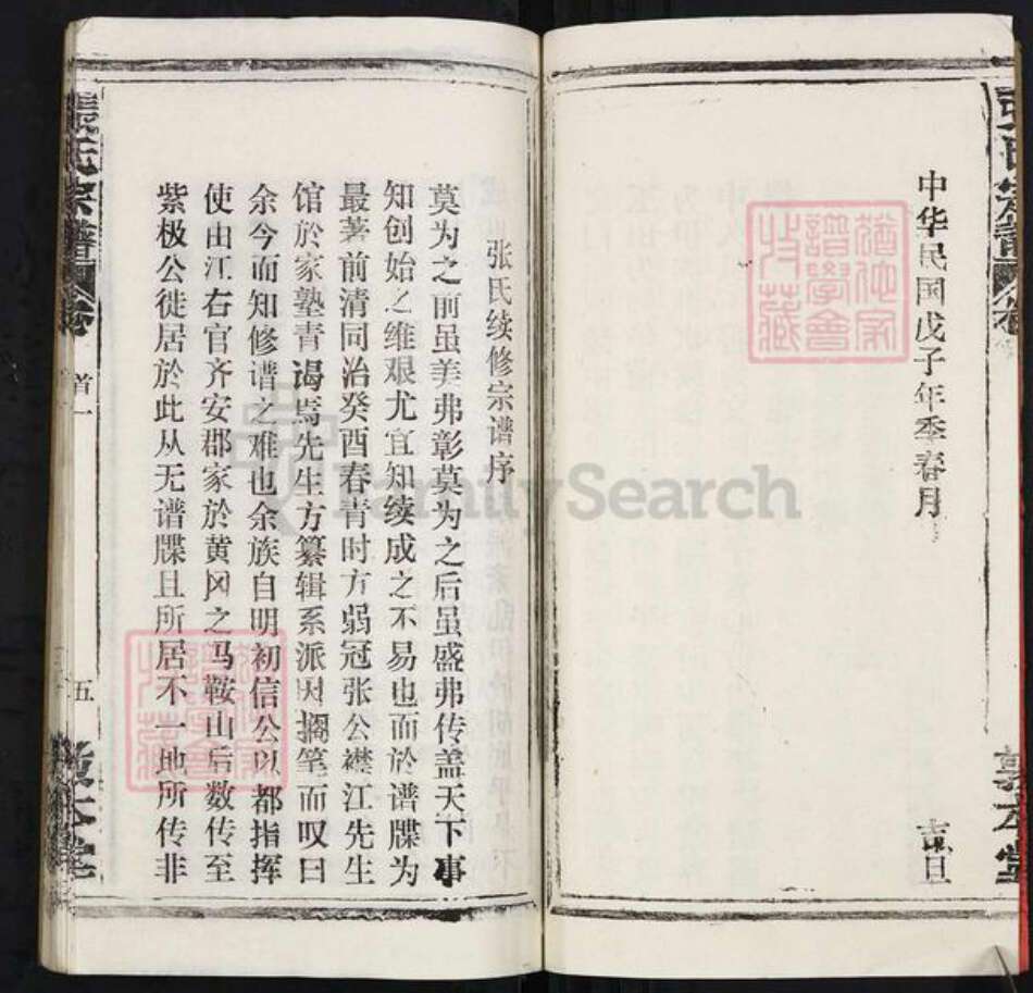 湖北省鄂州市鄂城区张氏敦本堂族谱-张氏宗谱.pdf电子版预览图3