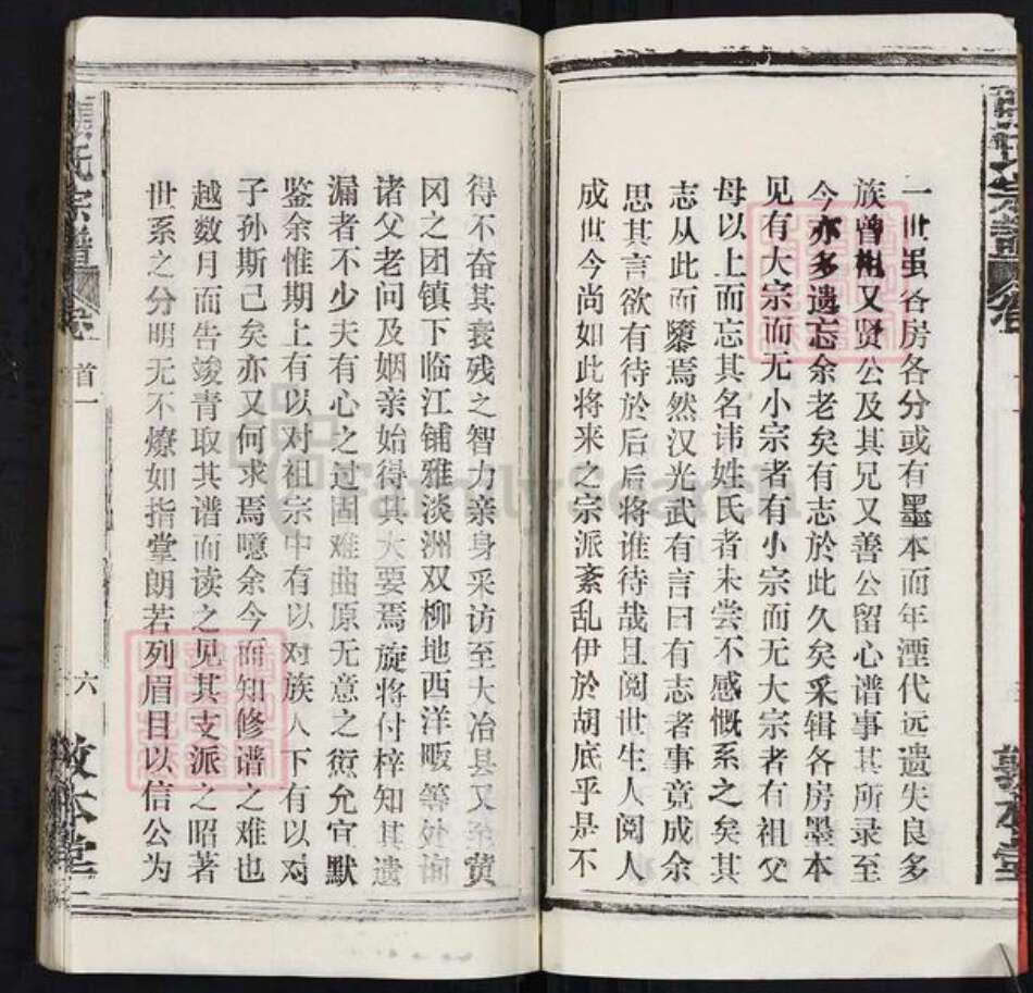 湖北省鄂州市鄂城区张氏敦本堂族谱-张氏宗谱.pdf电子版预览图4