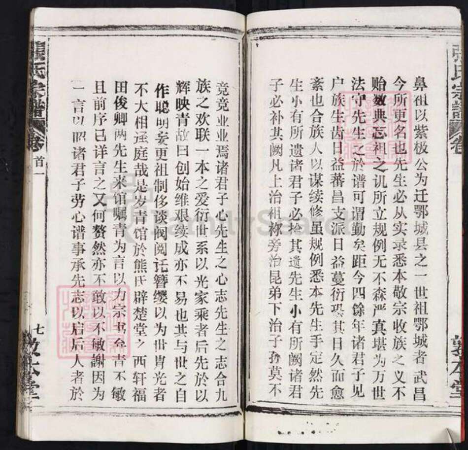 湖北省鄂州市鄂城区张氏敦本堂族谱-张氏宗谱.pdf电子版预览图5