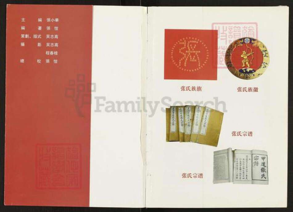 安徽省黄山市歙县森村乡张氏族谱-歙县张氏.pdf电子版预览图1