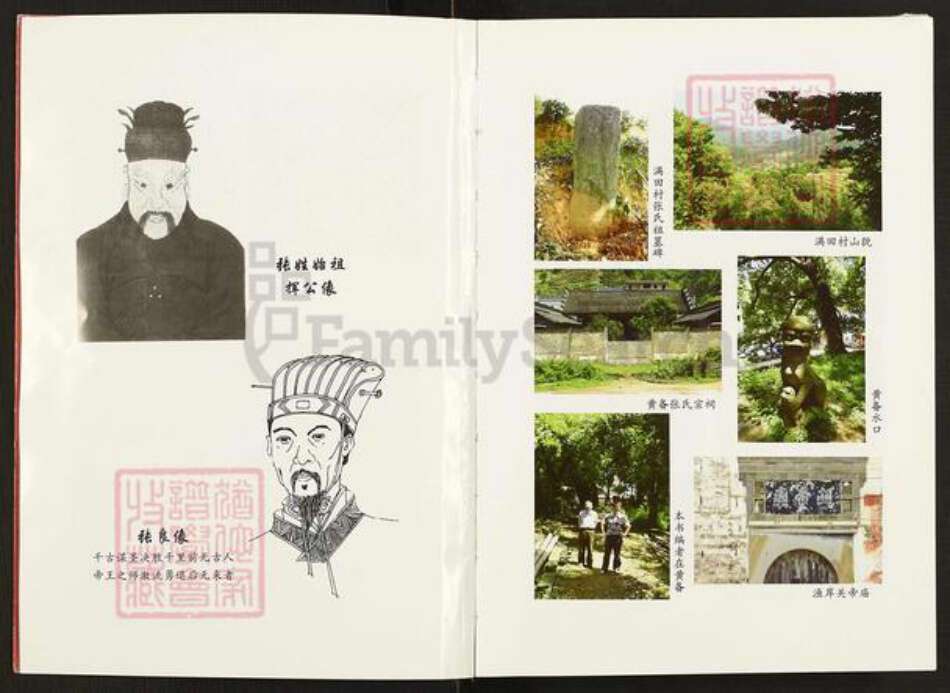 安徽省黄山市歙县森村乡张氏族谱-歙县张氏.pdf电子版预览图2