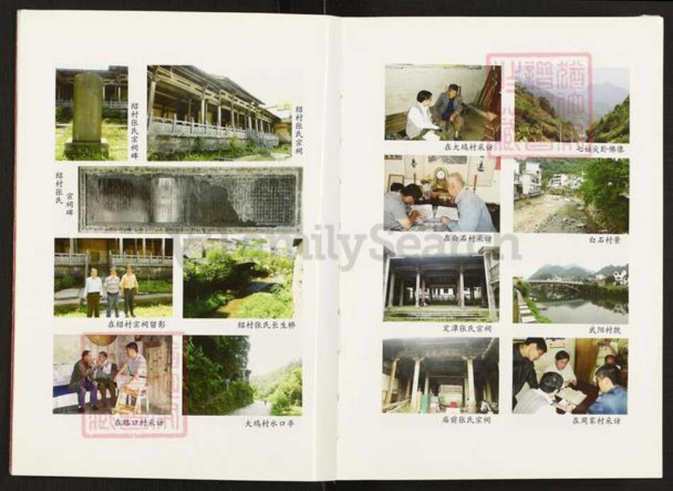 安徽省黄山市歙县森村乡张氏族谱-歙县张氏.pdf电子版预览图3