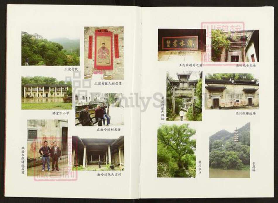 安徽省黄山市歙县森村乡张氏族谱-歙县张氏.pdf电子版预览图4