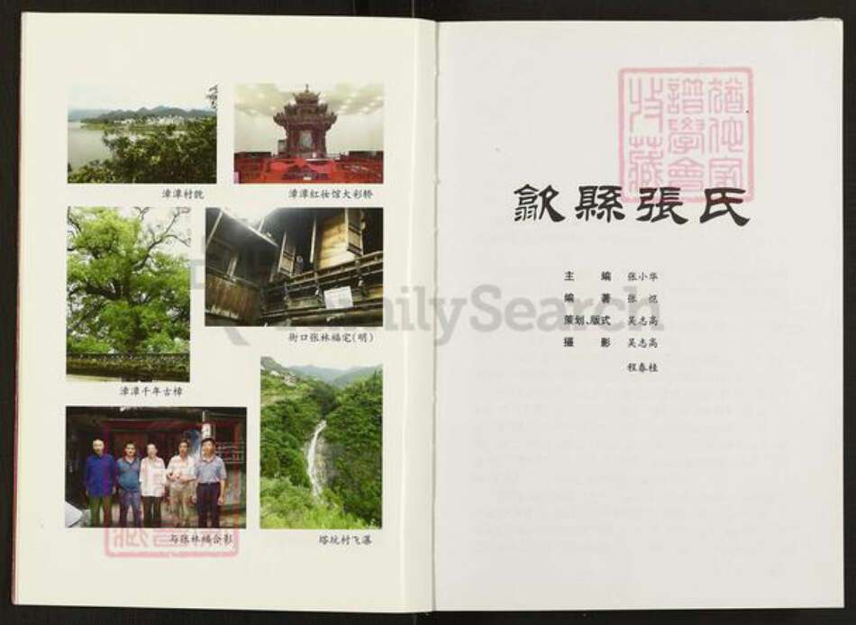 安徽省黄山市歙县森村乡张氏族谱-歙县张氏.pdf电子版预览图5