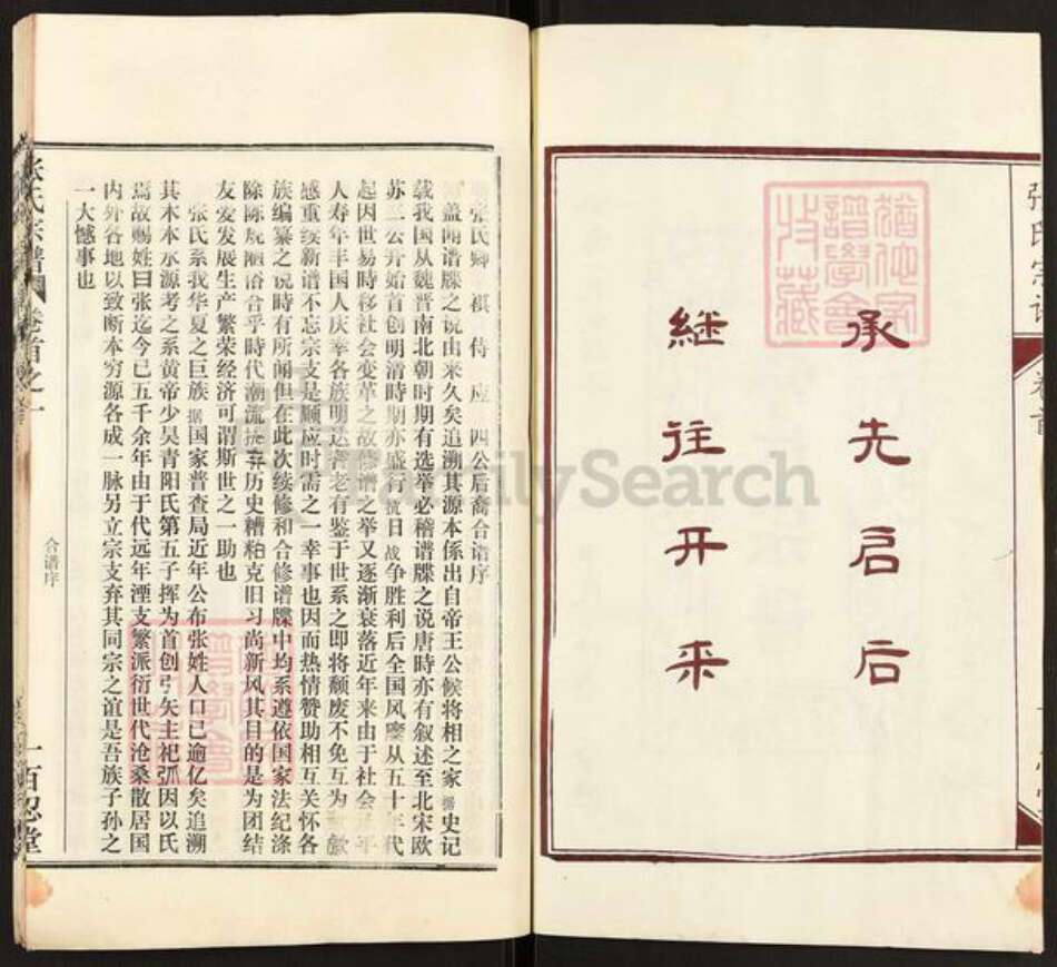 湖北省黄冈市麻城市张氏百忍堂族谱-张氏宗谱.pdf电子版预览图2