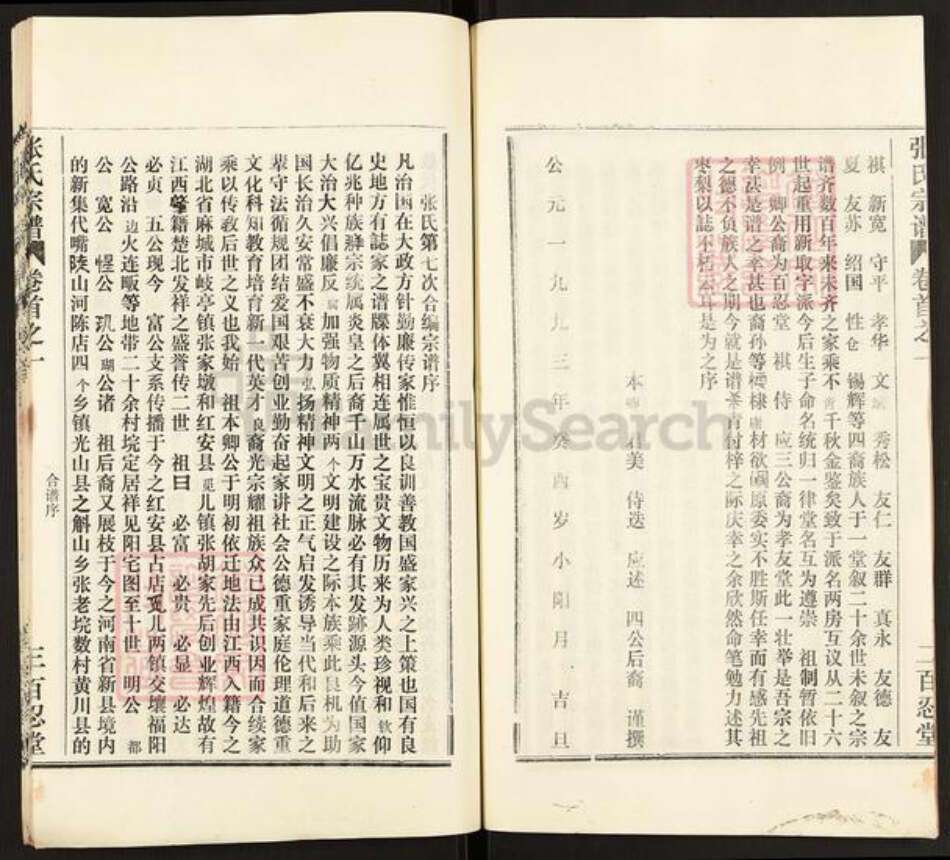 湖北省黄冈市麻城市张氏百忍堂族谱-张氏宗谱.pdf电子版预览图4