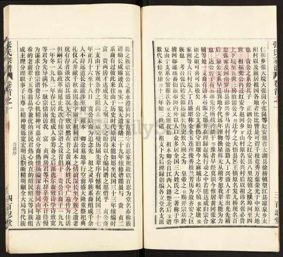 湖北省黄冈市麻城市张氏百忍堂族谱-张氏宗谱.pdf电子版预览图5