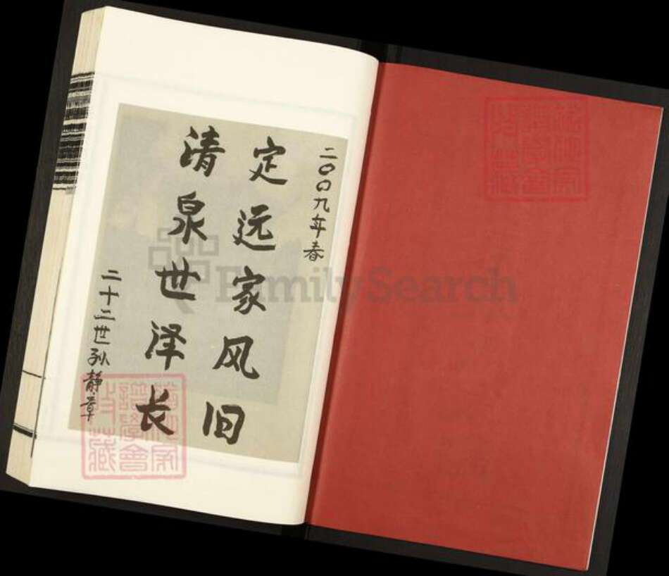 浙江省宁波市镇海区北仑张氏族谱-清泉张氏宗谱.pdf电子版预览图2