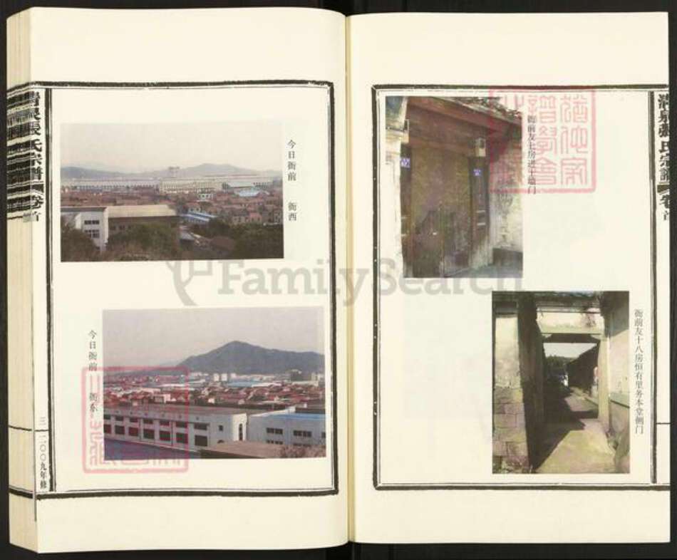 浙江省宁波市镇海区北仑张氏族谱-清泉张氏宗谱.pdf电子版预览图5