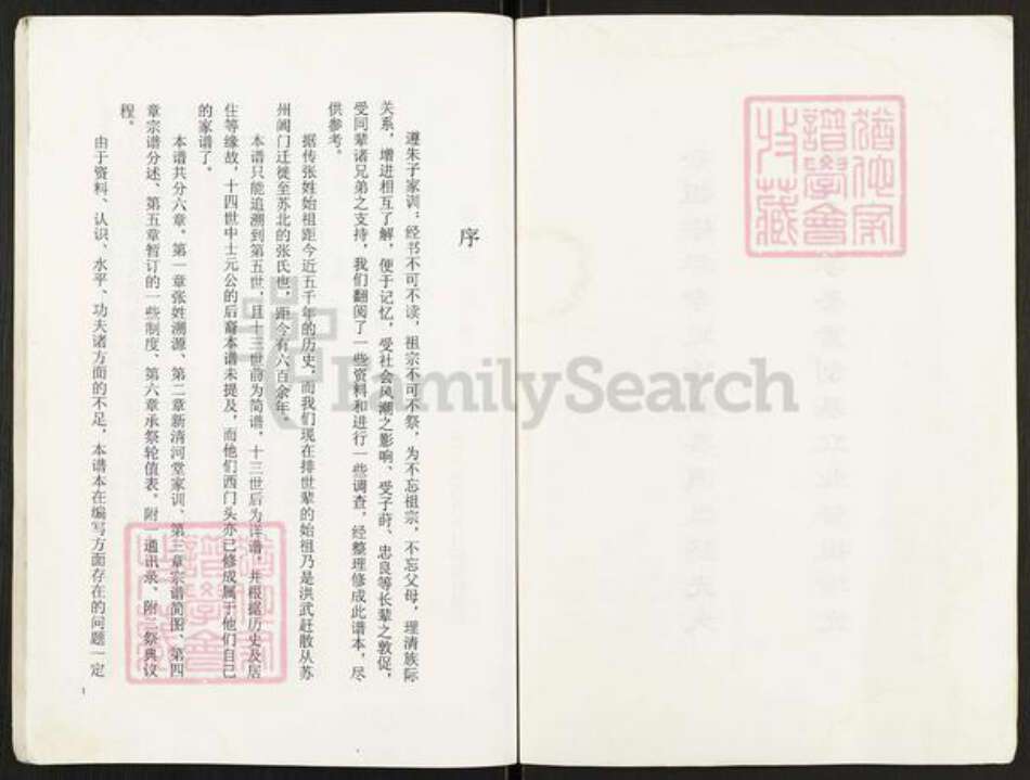 江苏省盐城市盐都区张氏新清河堂族谱-张氏宗谱.pdf电子版预览图2