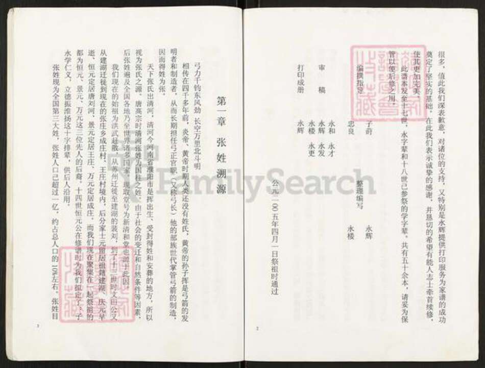 江苏省盐城市盐都区张氏新清河堂族谱-张氏宗谱.pdf电子版预览图3