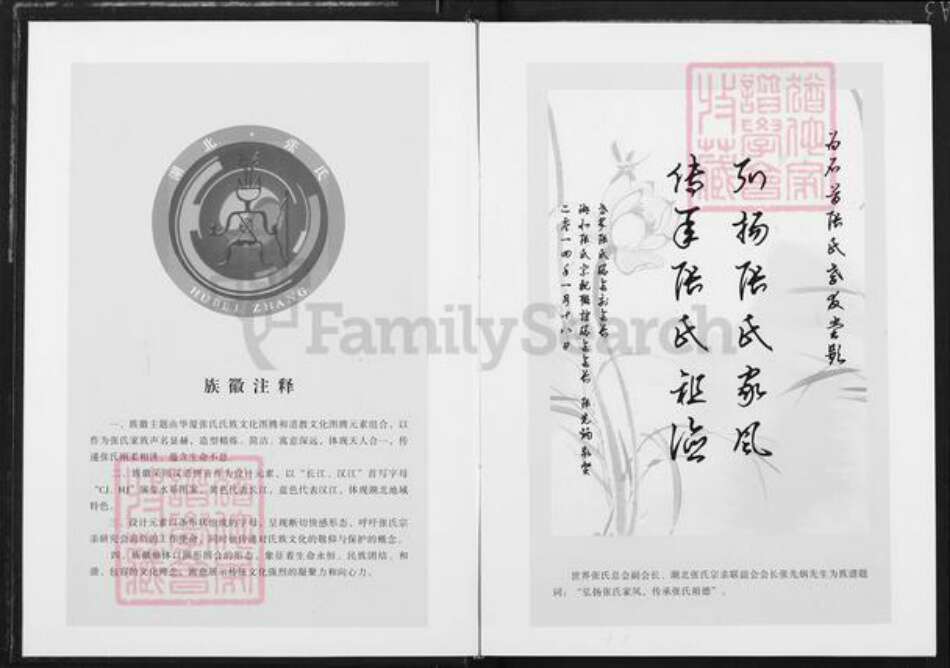 湖北省荆州市石首市张氏孝友堂族谱-张氏族谱.pdf电子版预览图3