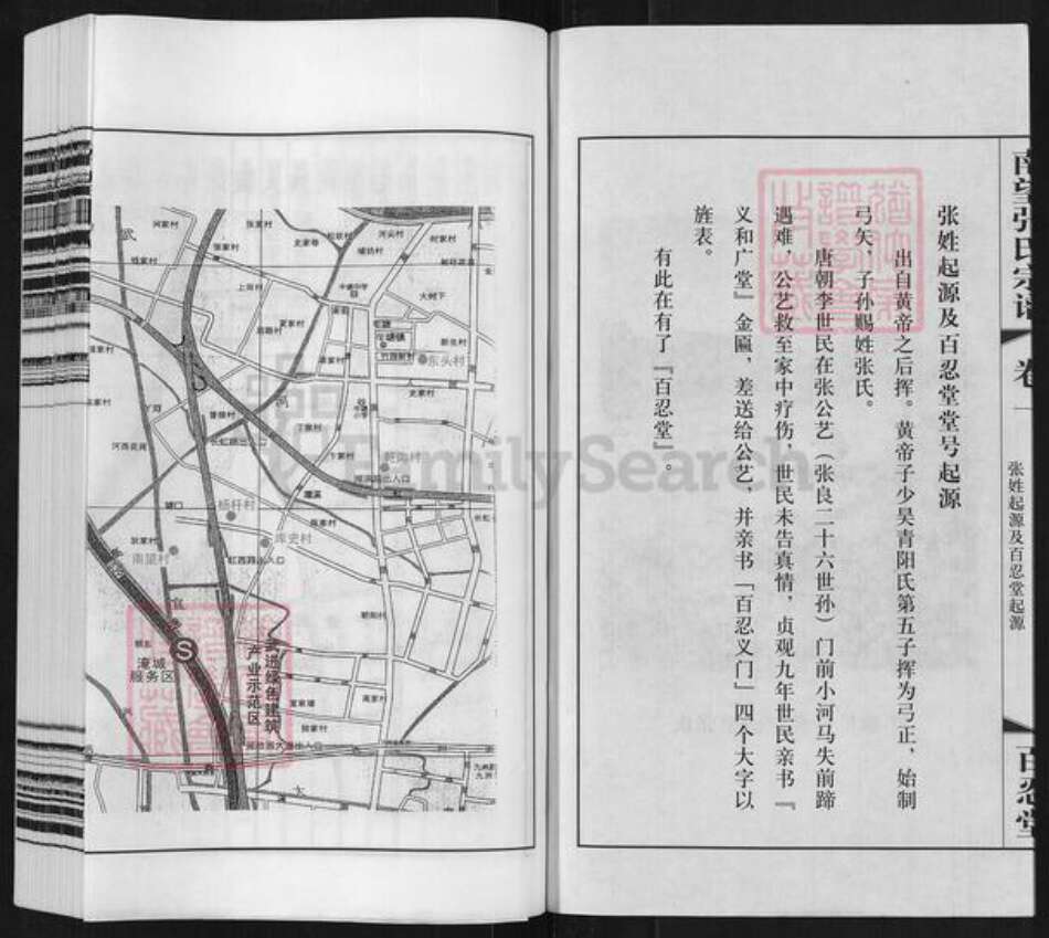 江苏省常州市武进县牛塘镇张氏百忍堂族谱-张氏宗谱.pdf电子版预览图2