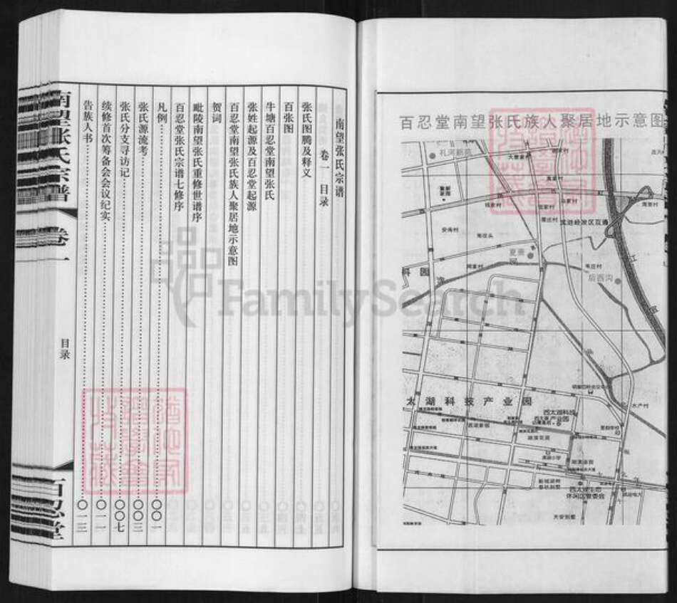 江苏省常州市武进县牛塘镇张氏百忍堂族谱-张氏宗谱.pdf电子版预览图3