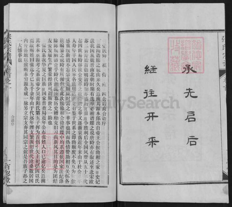 湖北省黄冈市麻城市张氏百忍堂族谱-张氏宗谱.pdf电子版预览图2