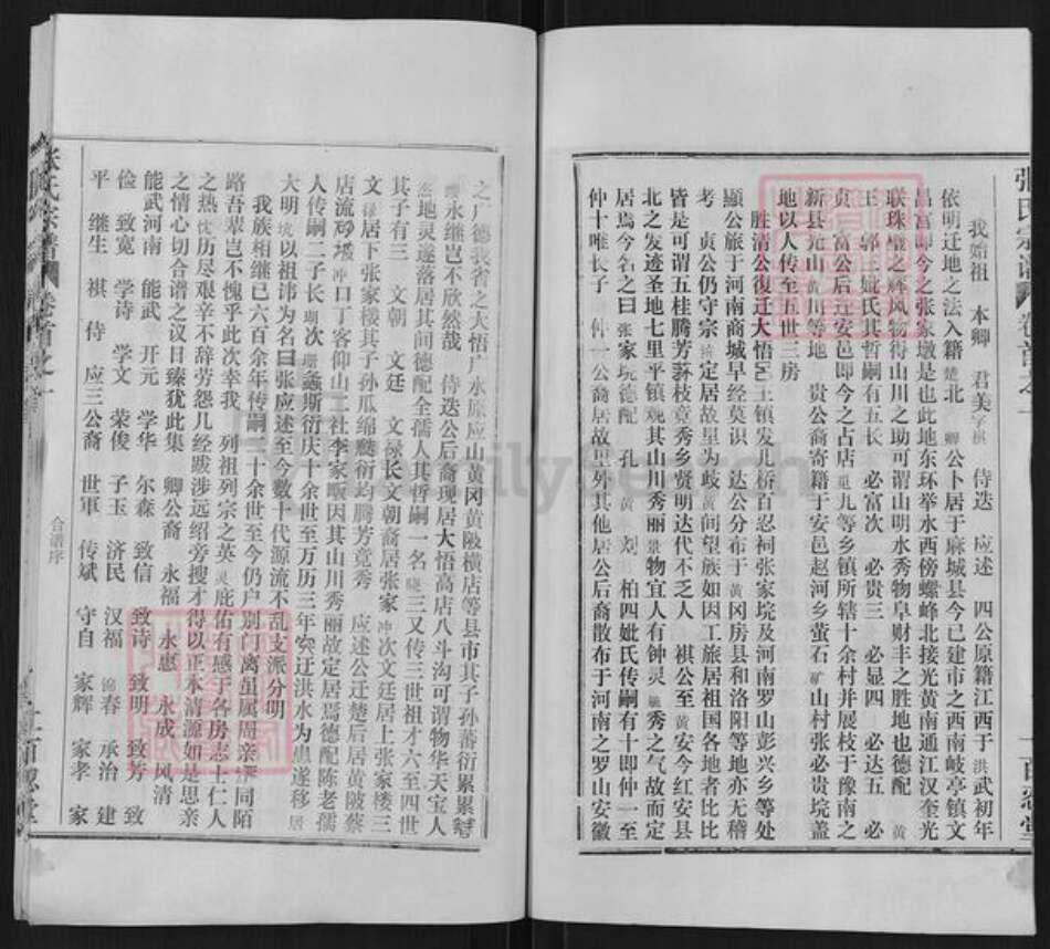 湖北省黄冈市麻城市张氏百忍堂族谱-张氏宗谱.pdf电子版预览图3