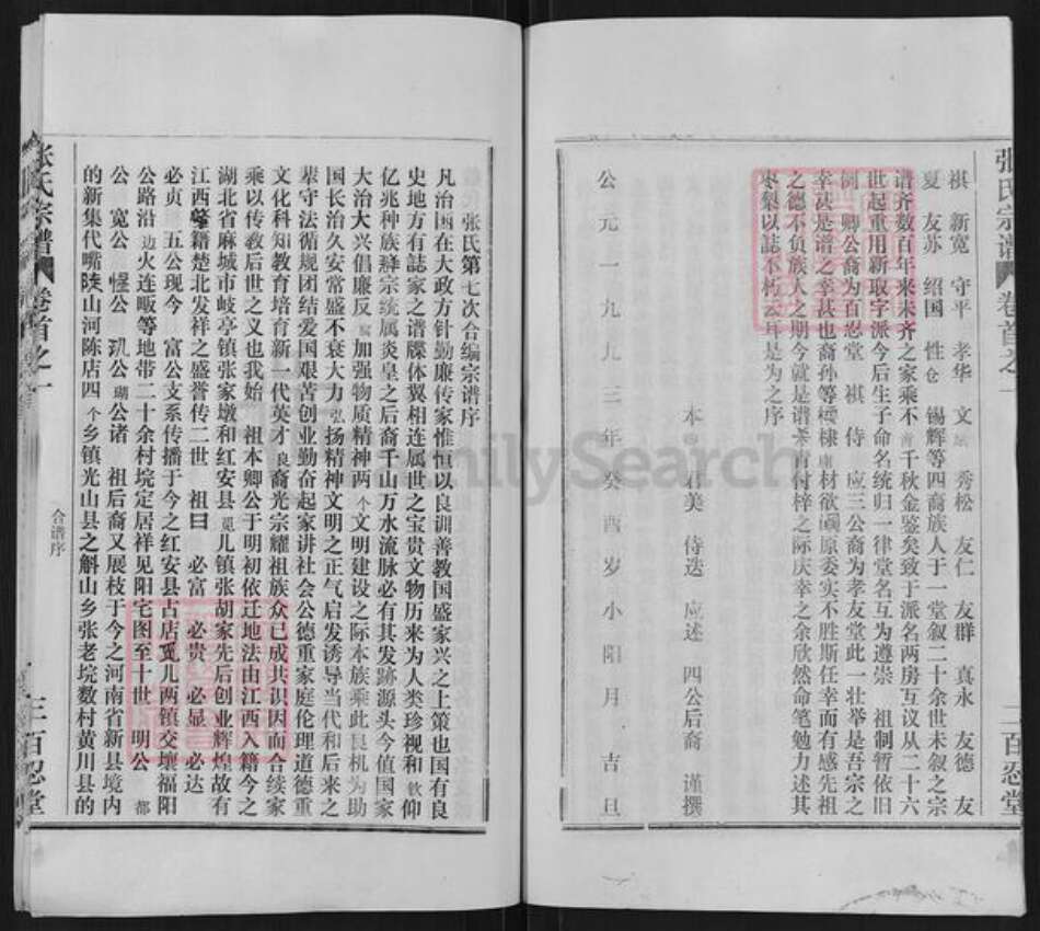 湖北省黄冈市麻城市张氏百忍堂族谱-张氏宗谱.pdf电子版预览图4