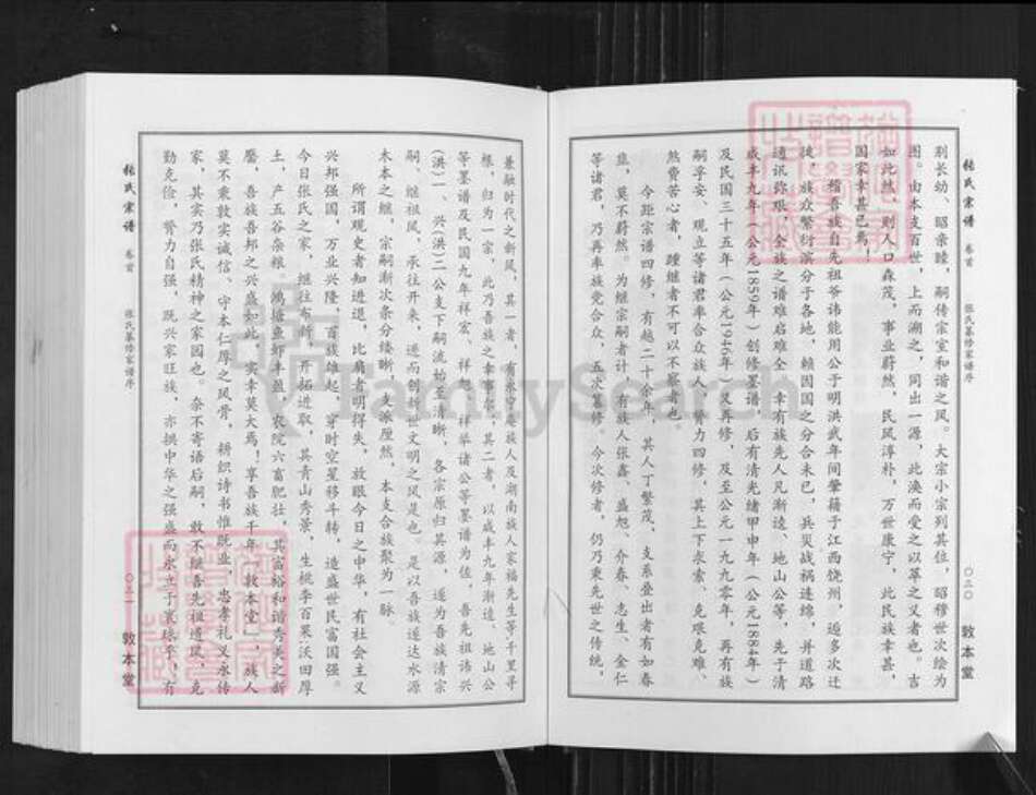 湖北省武汉市新洲区张氏敦本堂族谱-张氏宗谱.pdf电子版预览图3