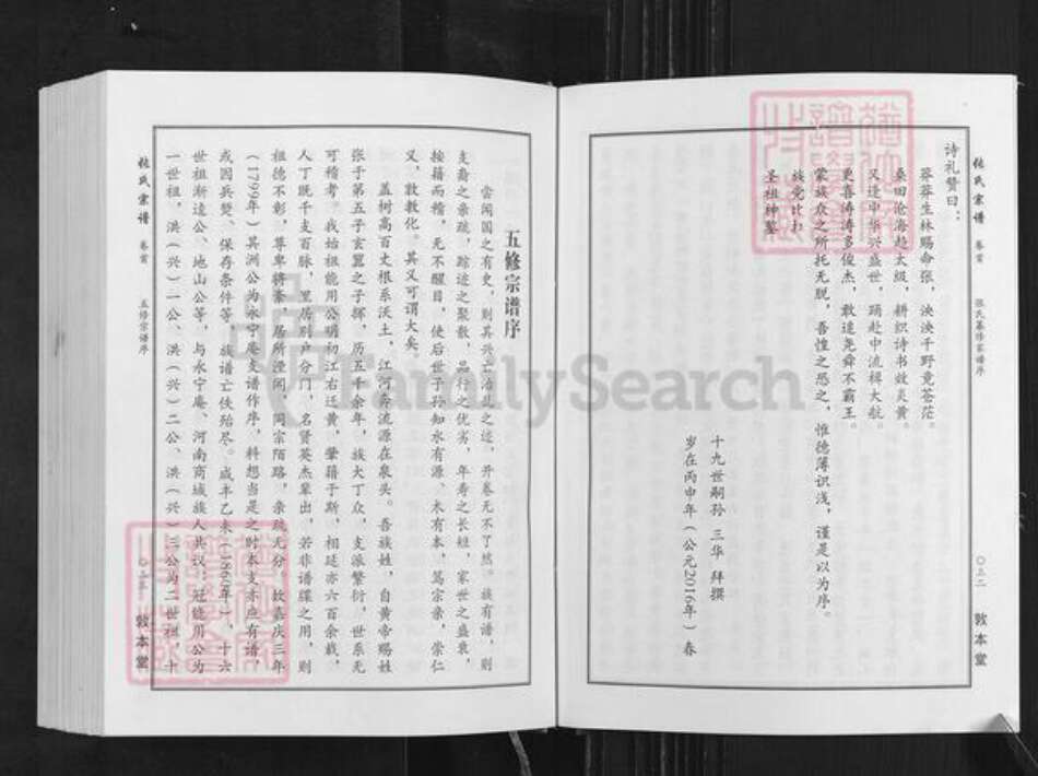 湖北省武汉市新洲区张氏敦本堂族谱-张氏宗谱.pdf电子版预览图4