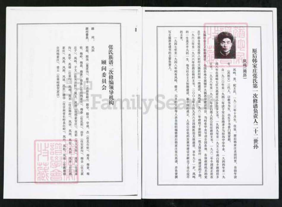 山东省潍坊市临朐县张氏族谱-山东临朐窝铺后韩家庄张氏族谱.pdf电子版预览图3