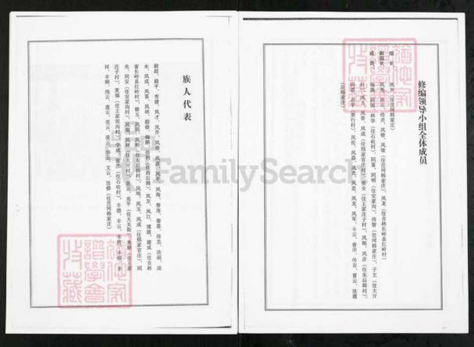 山东省潍坊市临朐县张氏族谱-山东临朐窝铺后韩家庄张氏族谱.pdf电子版预览图4