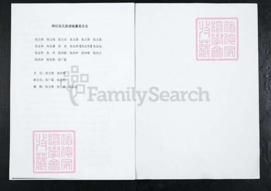 山东省淄博市沂源县东里镇张氏族谱-朐邑庙山窝铺张氏家族.韩旺张氏族谱.pdf电子版预览图1