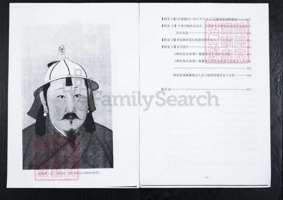 山东省淄博市沂源县东里镇张氏族谱-朐邑庙山窝铺张氏家族.韩旺张氏族谱.pdf电子版预览图3