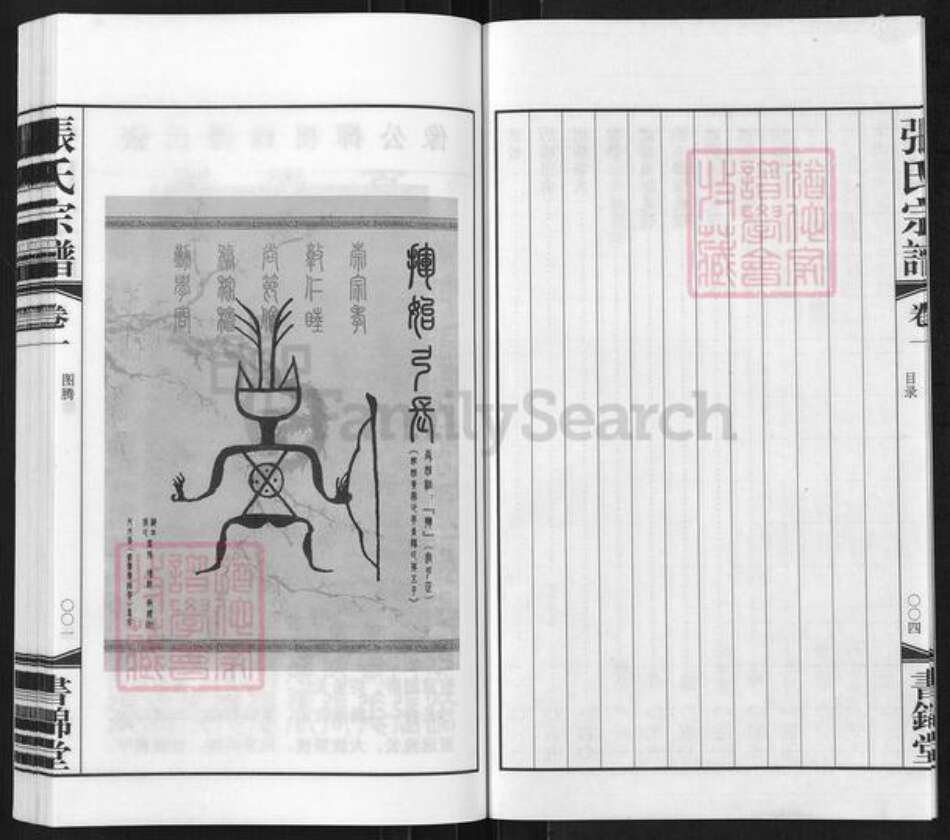 浙江省湖州长兴县煤山镇张氏书锦堂族谱-长兴楼下张氏宗谱.pdf电子版预览图4