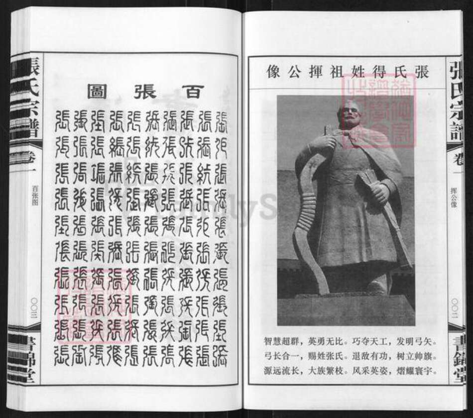 浙江省湖州长兴县煤山镇张氏书锦堂族谱-长兴楼下张氏宗谱.pdf电子版预览图5