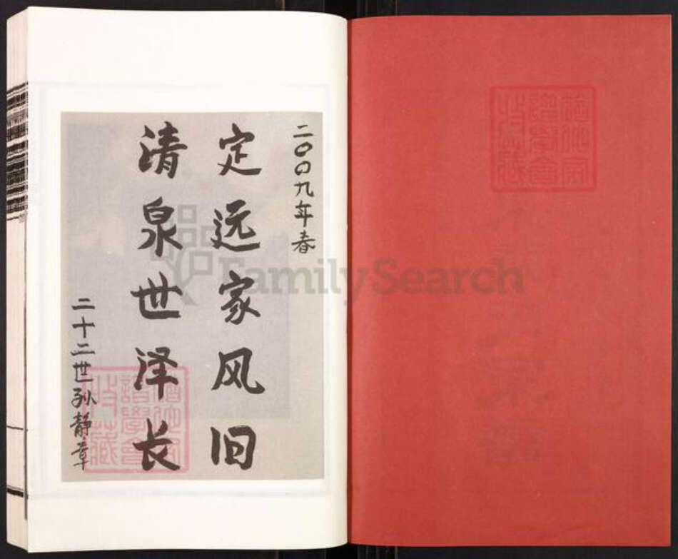 浙江省宁波市镇海区北仑张氏族谱-清泉张氏宗谱.pdf电子版预览图2