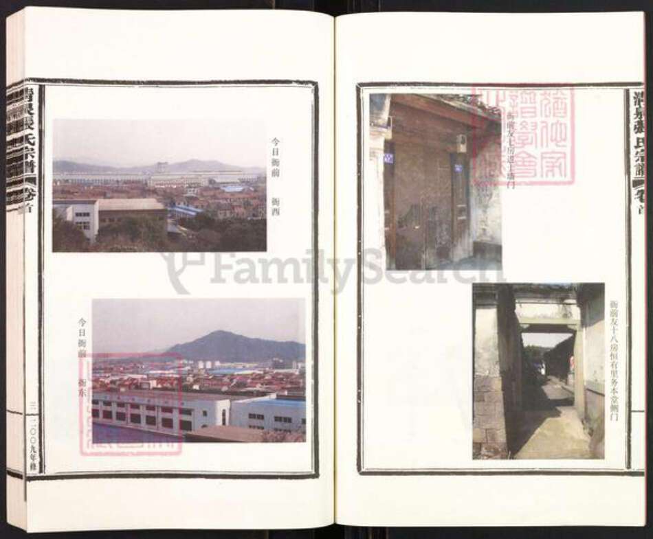 浙江省宁波市镇海区北仑张氏族谱-清泉张氏宗谱.pdf电子版预览图5