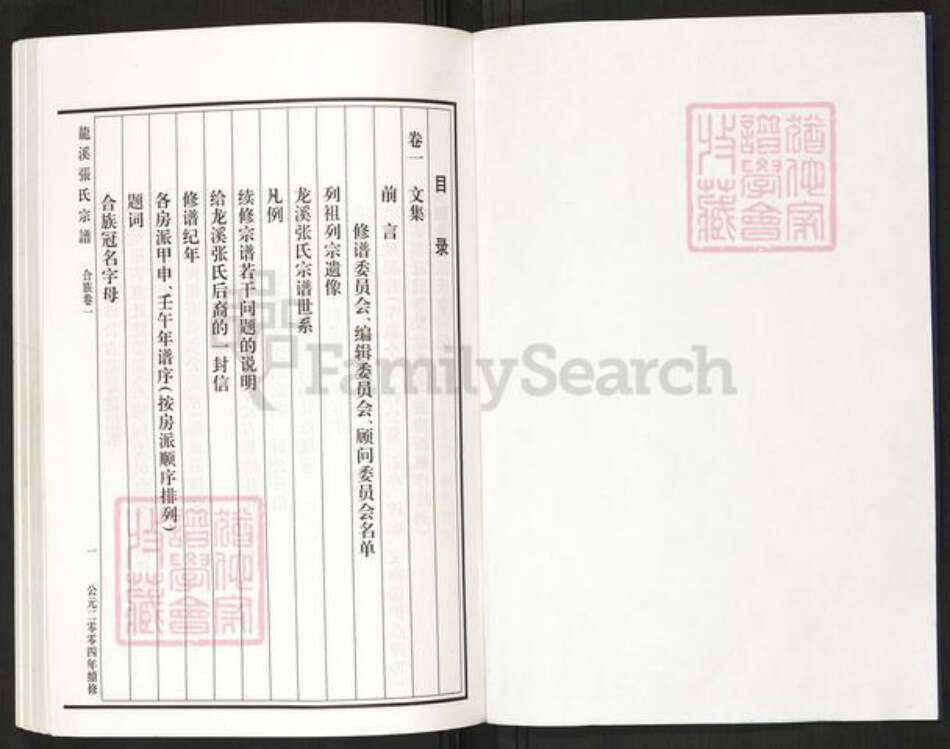 浙江省金华市浦江县张氏族谱-龙溪张氏宗谱.pdf电子版预览图1