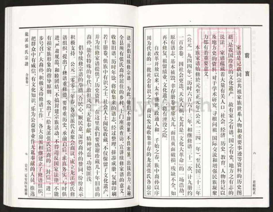 浙江省金华市浦江县张氏族谱-龙溪张氏宗谱.pdf电子版预览图4