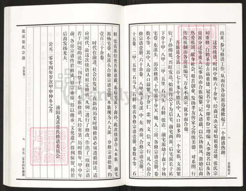 浙江省金华市浦江县张氏族谱-龙溪张氏宗谱.pdf电子版预览图5