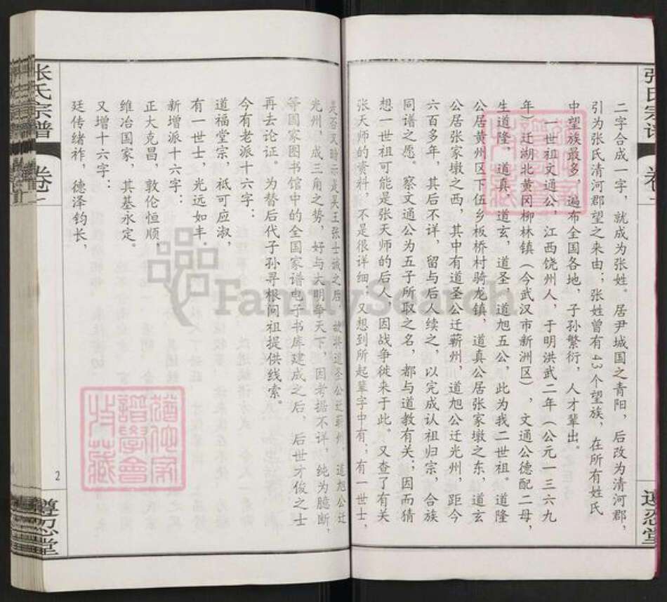 湖北省武汉市新洲区张氏遵忍堂族谱-张氏宗谱.pdf电子版预览图4