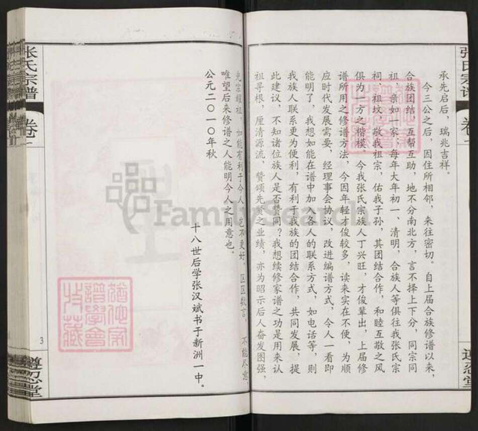 湖北省武汉市新洲区张氏遵忍堂族谱-张氏宗谱.pdf电子版预览图5