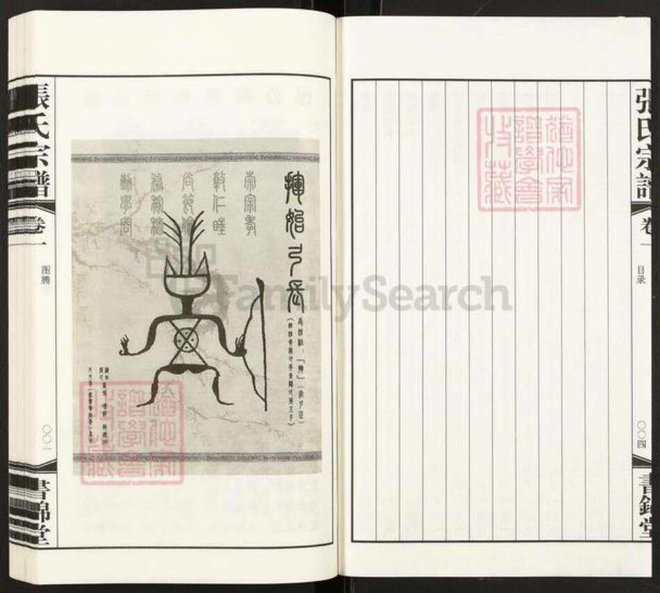 浙江省湖州长兴县煤山镇张氏书锦堂族谱-长兴楼下张氏宗谱.pdf电子版预览图4