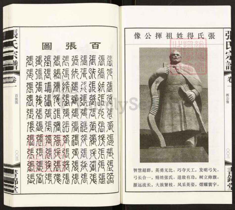 浙江省湖州长兴县煤山镇张氏书锦堂族谱-长兴楼下张氏宗谱.pdf电子版预览图5