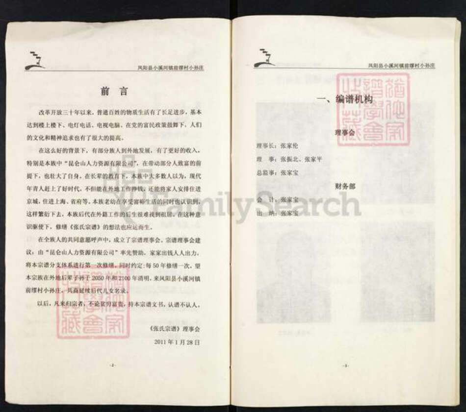 安徽省滁州市凤阳县小溪河镇张氏百忍堂族谱-张氏宗谱.pdf电子版预览图2