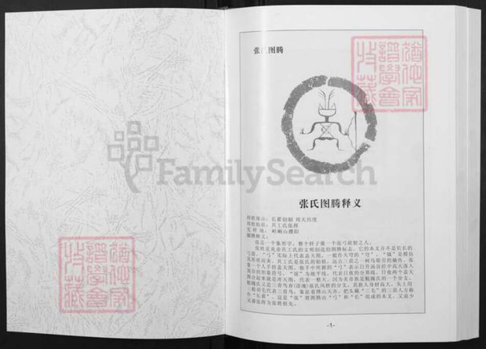 湖北省黄冈市蕲春县赤东镇张氏百忍堂族谱-蕲阳张氏九修宗谱.pdf电子版预览图1